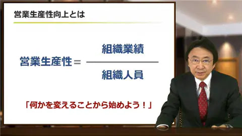 【動画ライブラリ】営業生産性向上「5つのツボ」