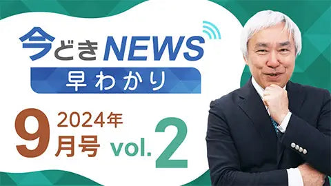 【動画ライブラリ】[2024年12月号] サクッと解説！お金のトリセツ