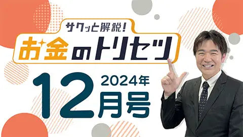【動画ライブラリ】[2024年9月号 vol.2] 今どきニュース早わかり
