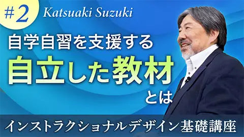 【動画ライブラリ】自学自習を支援する“自立した教材”とは