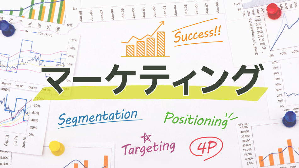 【コースウエア】マーケティング（ID販売）